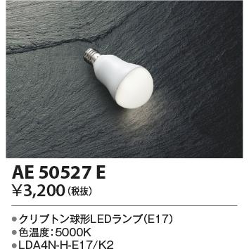 KOIZUMI　クリプトン球形LEDランプ　Ｅ１７口金　４０Ｗ形相当　昼白色　５０００Ｋ　AE50527E｜alllight｜02