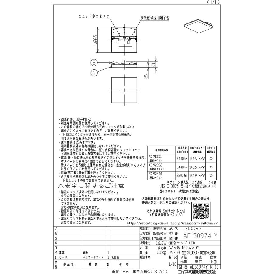 大好き KOIZUMI　LEDユニット FHT42W相当 (本体別売) 白色 4000K　AE50974Y