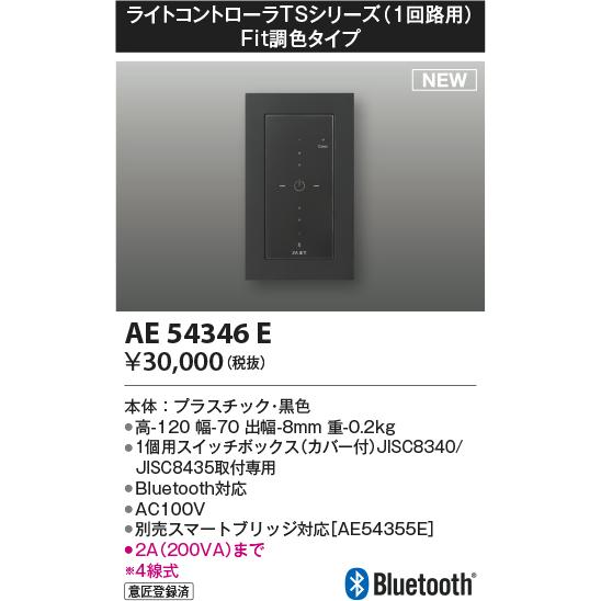 専用品 コイズミ照明 KOIZUMI ライトコントローラ 黒色 Bluetooth対応