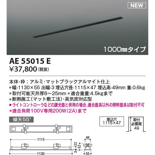 KOIZUMI 高気密埋込スライドコンセントフレーム (ダクトレール別売) 1000mmタイプ マットブラックアルマイト仕上 AE55015Eの画像
