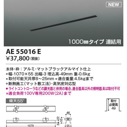 KOIZUMI 高気密埋込スライドコンセントフレーム (ダクトレール別売) 1000mmタイプ 連結用 マットブラックアルマイト仕上 AE55016Eの画像
