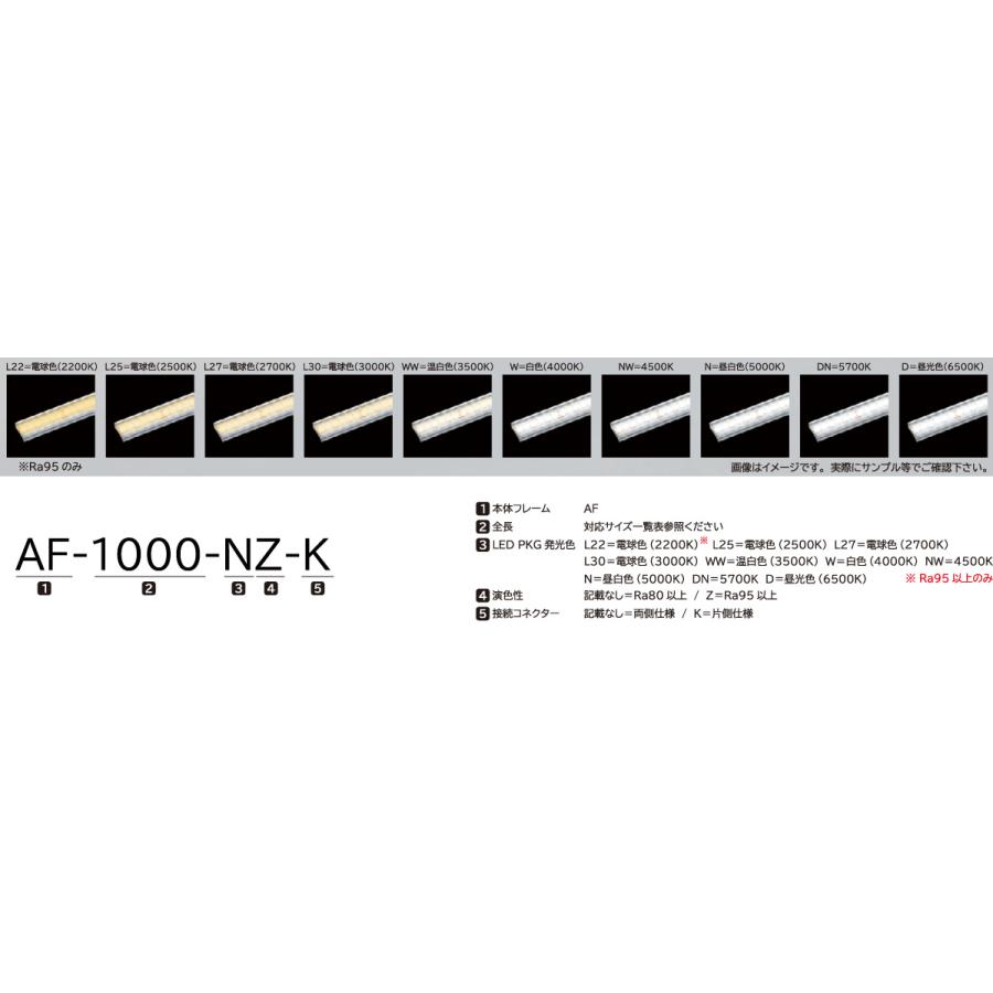 FKK LEDライン照明 AF DC24V ラインフラットバー 機器組込専用 642.5mm 専用調光器対応 (電源トランス・コード別売) AF-643 ※受注生産品の画像