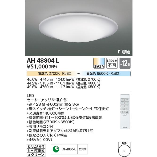 KOIZUMI LEDシーリング 引掛シーリング LED44.2W （ランプ付） 電球色