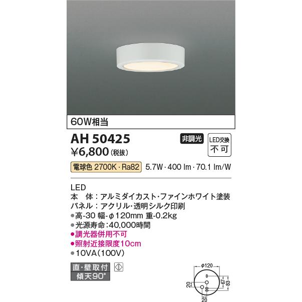 KOIZUMI LED小型シーリング 直付けタイプ 白熱電球６０Ｗ相当 (ランプ