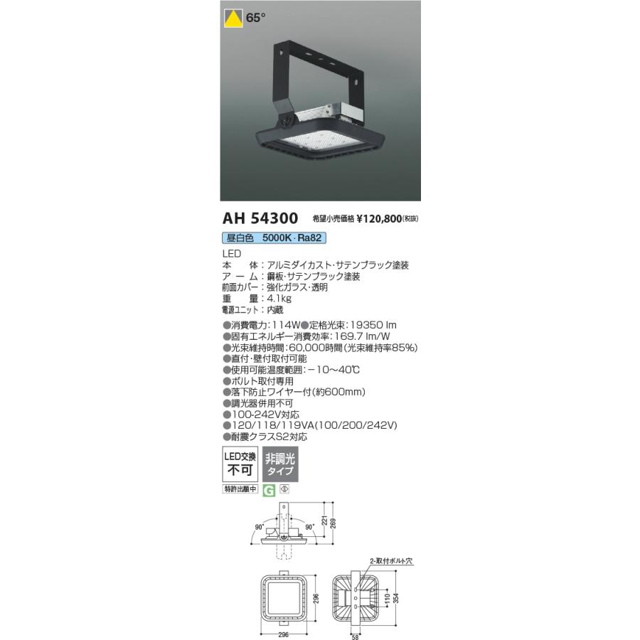 KOIZUMI　LED高天井ベースライト HID400W相当 (ランプ付) 昼白色 5000K　AH54300｜alllight｜02