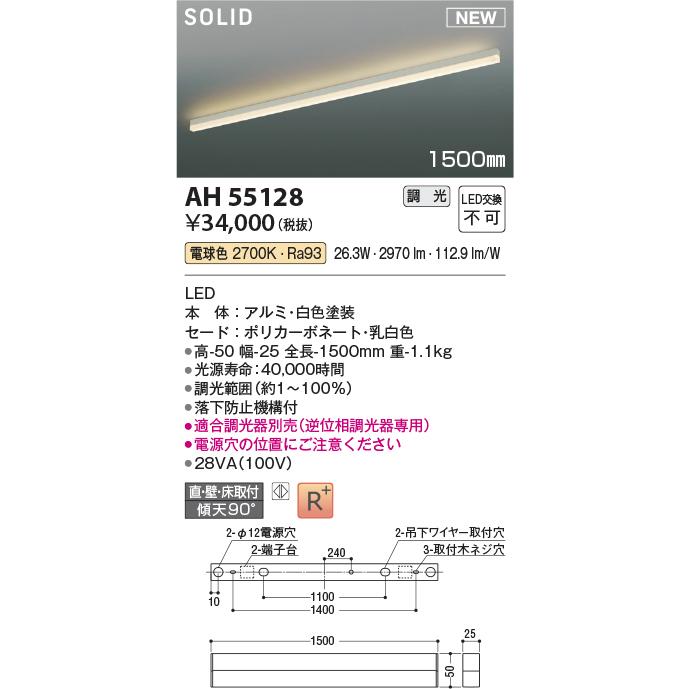 KOIZUMI　LEDライン照明 Solid Seamless Slim 直付タイプ (LED内蔵) 白 電球色 2700K FL40W×2灯相当 専用調光器対応 1500mmタイプ　AH55128_1