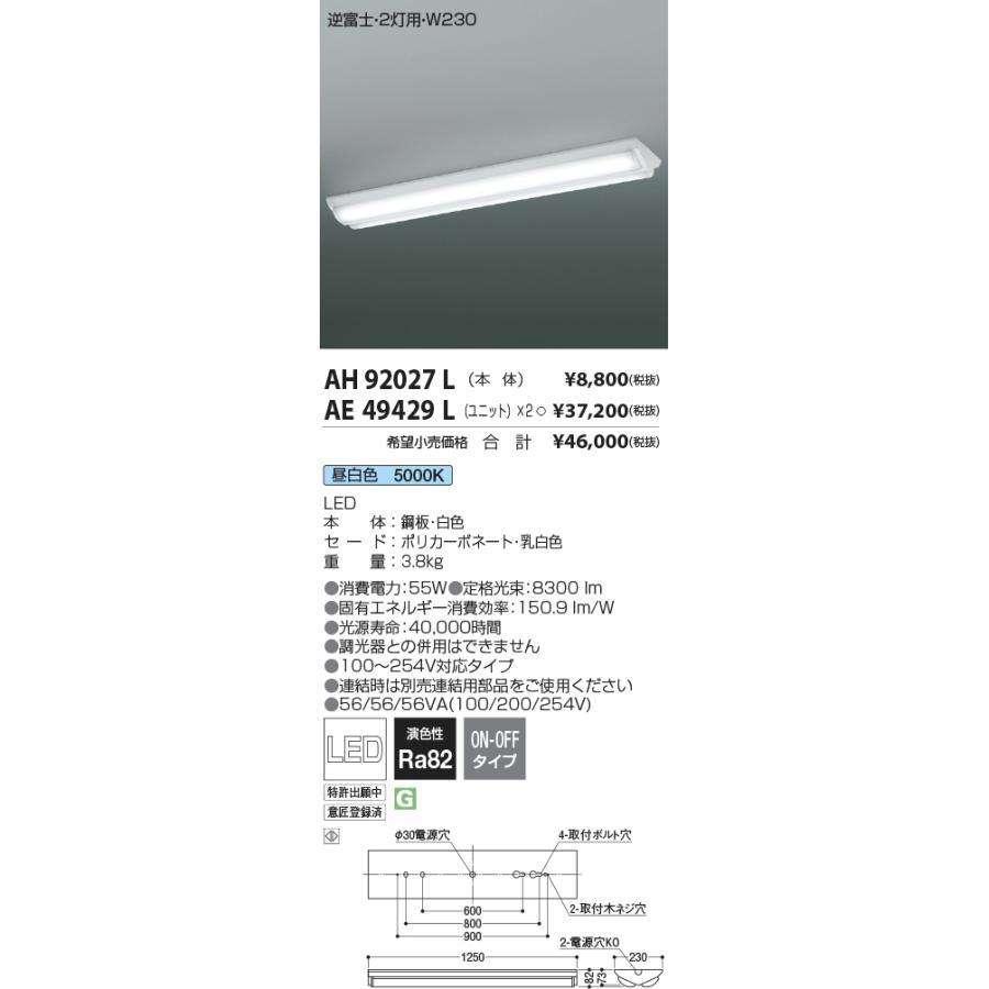 KOIZUMI LEDベースライト ＦＬＲ４０Ｗ×２灯×２相当 （ランプ付） 昼