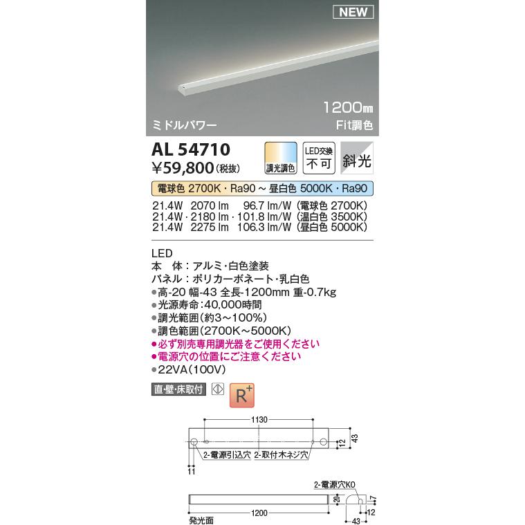 未着用品 KOIZUMI　LED間接照明 Shelf´s Compact Line ミドルパワー 調光・調色 直付タイプ (LED内蔵) 白 電球色2700K〜昼白色5000K 専用調光器対応 1200mm　AL54710