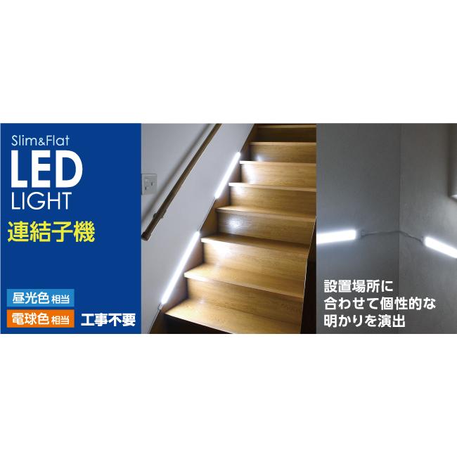 ELPA（エルパ） LED多目的灯 Slim&Flat LEDライト 連結子機 全長約31cm