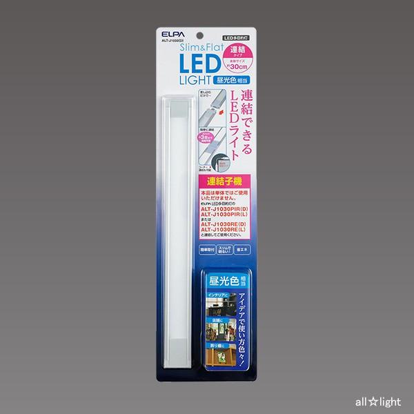 ＥＬＰＡ　LED多目的灯　Ｓｌｉｍ＆Ｆｌａｔ　LEDライト　連結タイプ　連結子機　全長約30cm　5W　昼光色　260lm　ALT-J1030(D)｜alllight