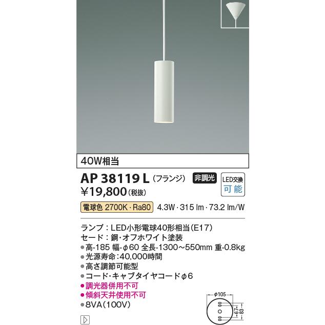 KOIZUMI　LEDペンダント　直付けタイプ　小形電球４０Ｗ相当　(ランプ付)　電球色　２７００Ｋ　AP38119L｜alllight｜02