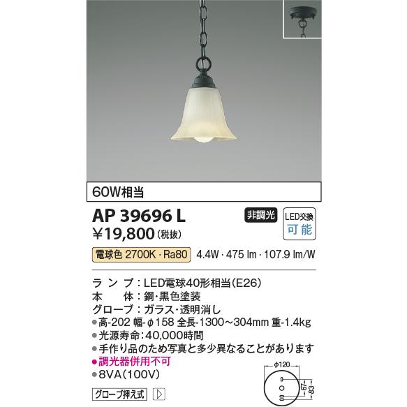 KOIZUMI　LEDペンダント　直付けタイプ　白熱電球６０Ｗ相当　(ランプ付)　電球色　２７００Ｋ　AP39696L｜alllight｜02