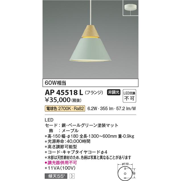 KOIZUMI　LEDペンダント　直付けタイプ　白熱電球６０Ｗ相当　(ランプ付)　電球色　２７００Ｋ　AP45518L｜alllight｜02