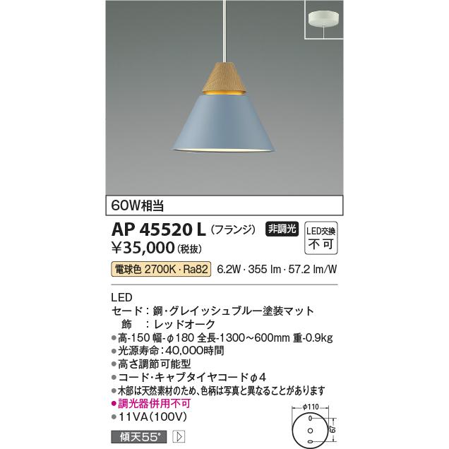 KOIZUMI　LEDペンダント　直付けタイプ　白熱電球６０Ｗ相当　(ランプ付)　電球色　２７００Ｋ　AP45520L｜alllight｜02