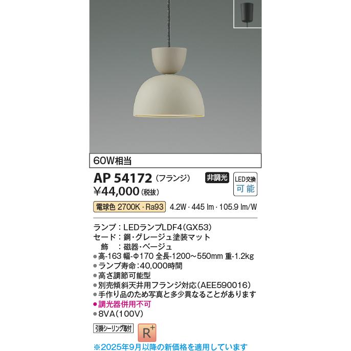 コイズミ照明 KOIZUMI LEDペンダント 引掛シーリング 白熱電球60W相当