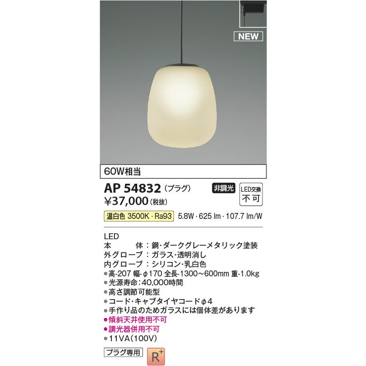 買い正規店 KOIZUMI　LEDペンダント 配線ダクトレール用 白熱電球60W相当 (LED内蔵) 温白色 3500K　AP54832