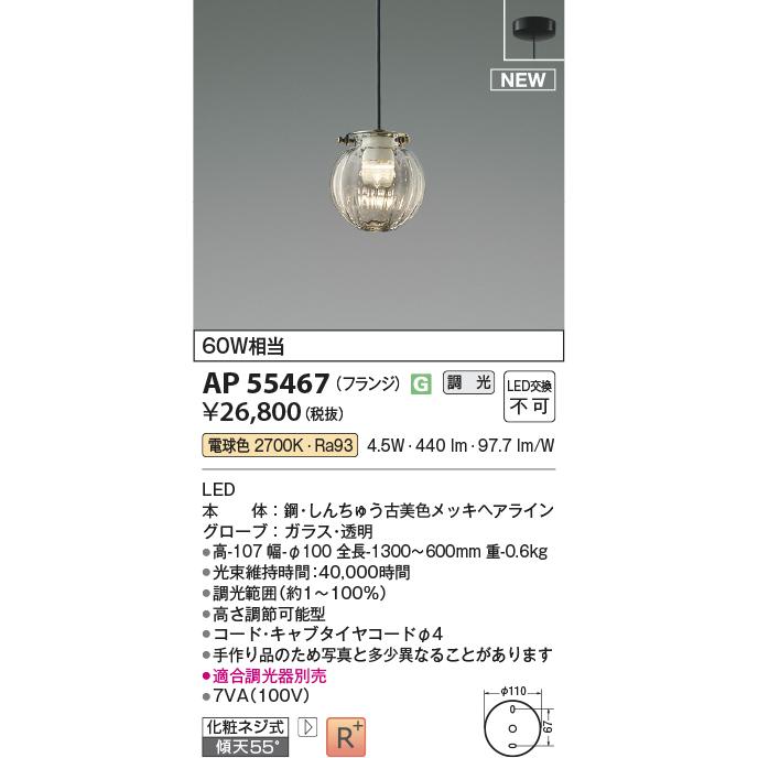 KOIZUMI LEDペンダント 直付タイプ 白熱電球60W相当 (LED内蔵) 電球色 2700K 透明 AP55467の画像