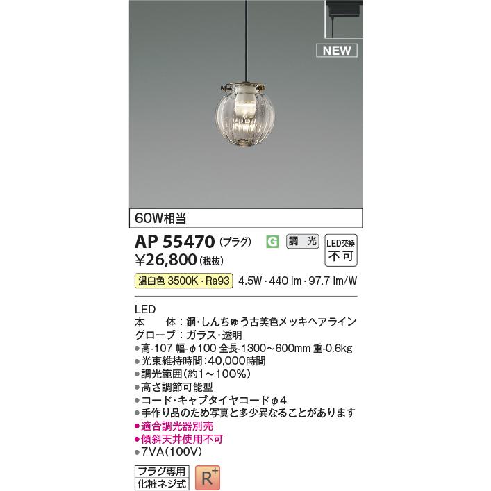 KOIZUMI LEDペンダント 配線ダクトレール用 白熱電球60W相当 (LED内蔵) 温白色 3500K 透明 AP55470の画像