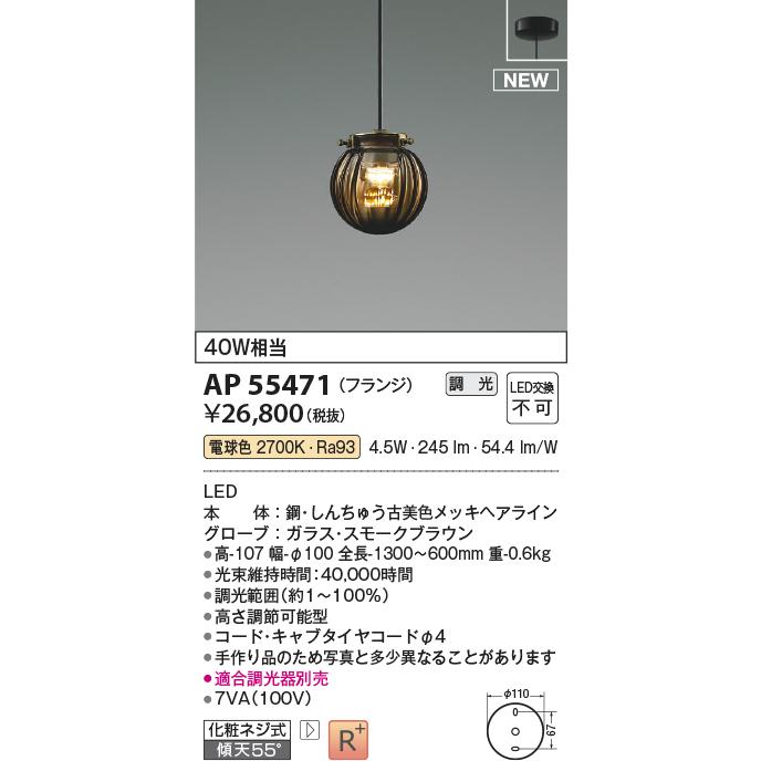 KOIZUMI LEDペンダント 直付タイプ 白熱電球40W相当 (LED内蔵) 電球色 2700K スモークブラウン AP55471の画像