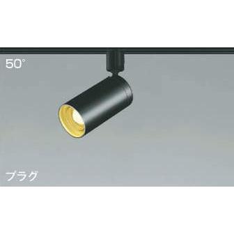 KOIZUMI　LEDスポットライト　配線ダクトレール用　広角50°　ＪＤＲ６５Ｗ相当　(ランプ付)　電球色　２７００Ｋ　専用調光器対応　AS43966L｜alllight