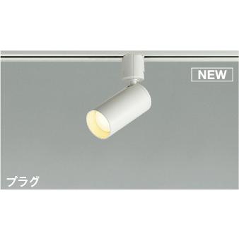コイズミ照明 KOIZUMI LEDスポットライト 配線ダクトレール用