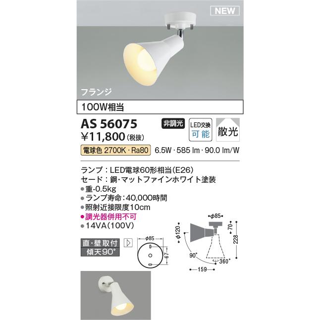 KOIZUMI LEDスポットライト15個セット 白色電球色 コイズミ照明 KOIZUMI LEDスポットライト 直付タイプ 散光 白熱電球