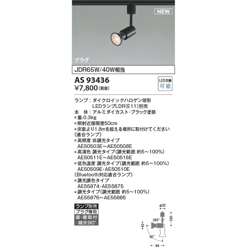 コイズミ照明 KOIZUMI LEDスポットライト 配線ダクトレール用 JDR65W
