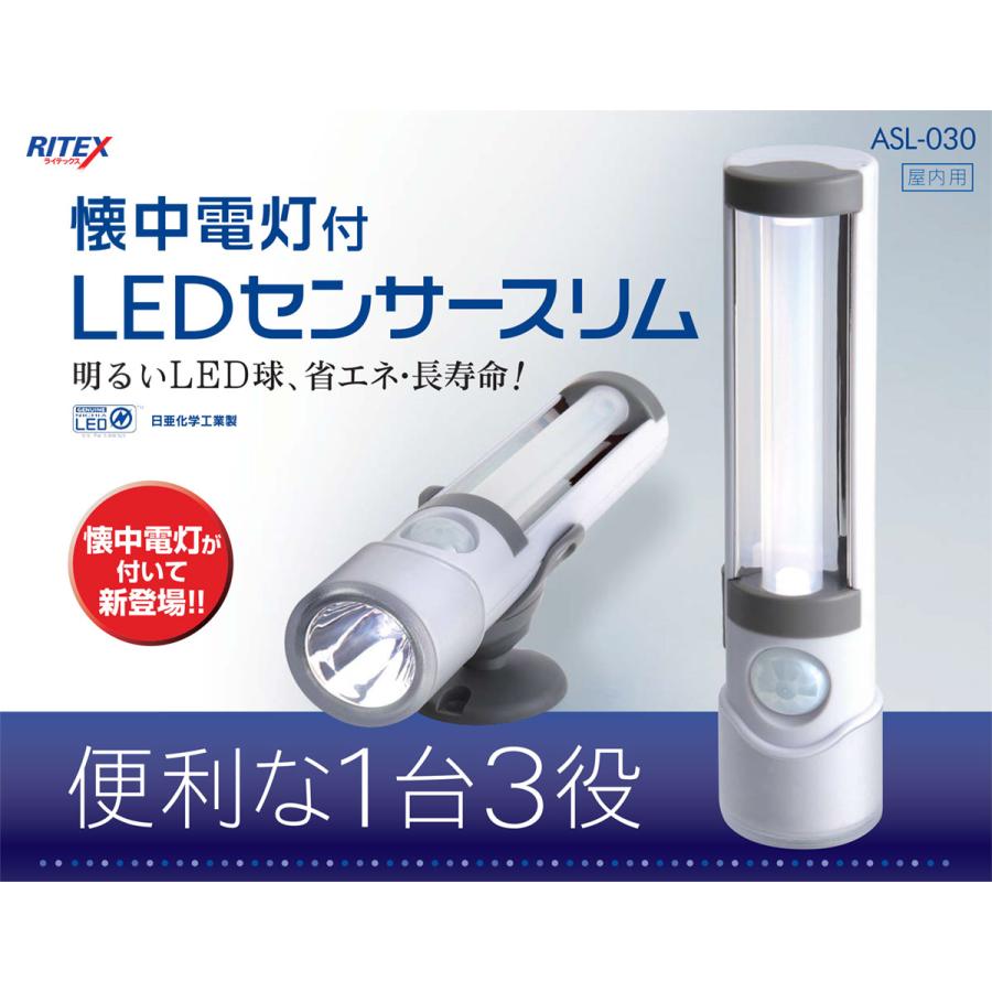 RITEX ムサシ RITEX 懐中電灯付LEDセンサースリム センサーライト 11.6