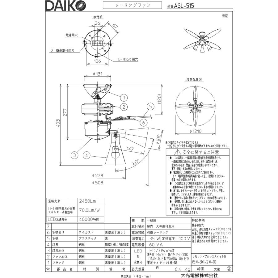 大光電機 DAIKO LEDシーリングファンライト 簡易取付式 （ランプ