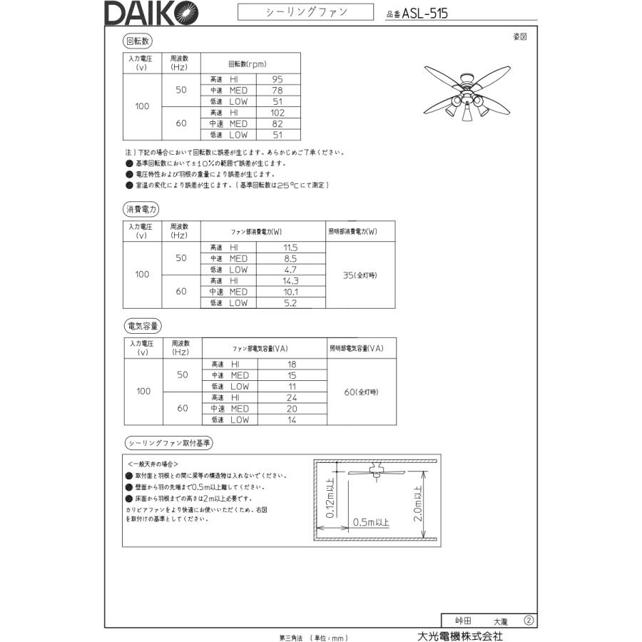 大光電機 DAIKO LEDシーリングファンライト 簡易取付式 （ランプ