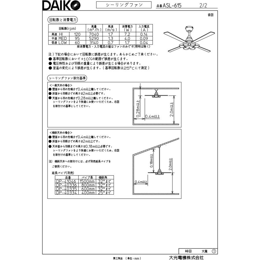 大光電機 DAIKO LEDシーリングファン 簡易取付式 （リモコン