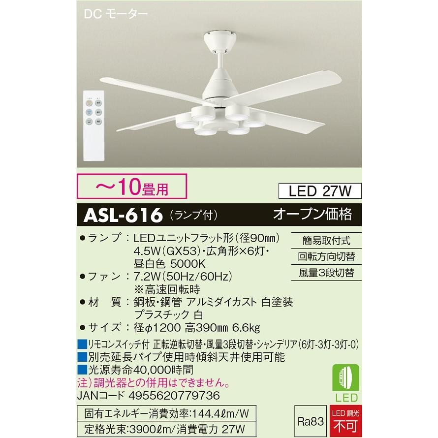 大光電機 DAIKO LEDシーリングファン 簡易取付式 （リモコン