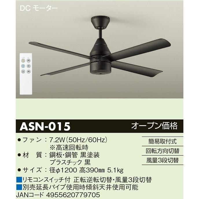 大光電機 DAIKO LEDシーリングファン 簡易取付式 （リモコン