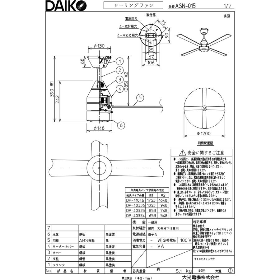 大光電機 DAIKO LEDシーリングファン 簡易取付式 （リモコン