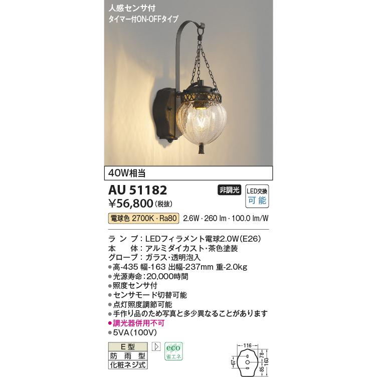 コイズミ照明 - ＫＯＩＺＵＭＩ LED防雨型鉤括弧 高温発光白熱電球40W好いかげんに (照明ランプ付) 白熱電球色 2700K 金51182