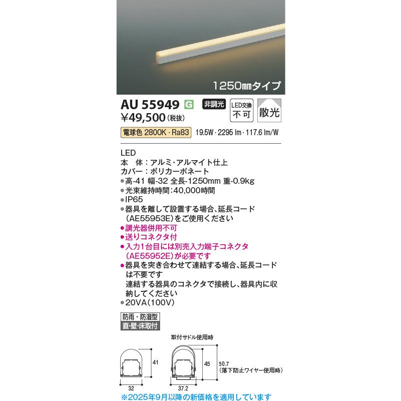 KOIZUMI LED防雨防湿型間接照明器具 (LED内蔵) 電球色 2800K L:1250 AU55949の画像