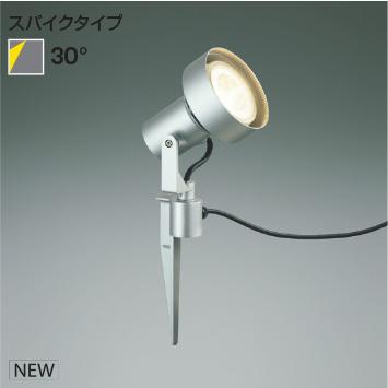 コイズミ照明 KOIZUMI LEDエクステリアスパイクスポットライト