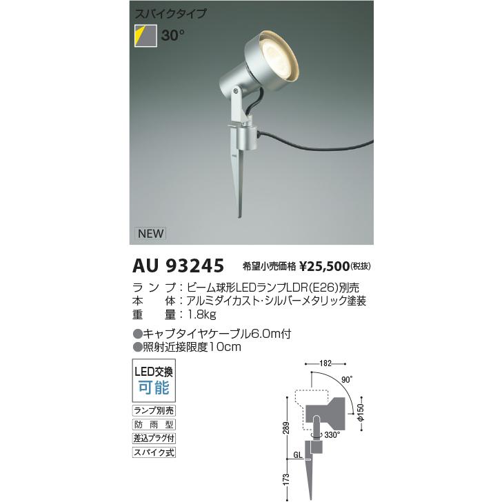 コイズミ照明 KOIZUMI LEDエクステリアスパイクスポットライト