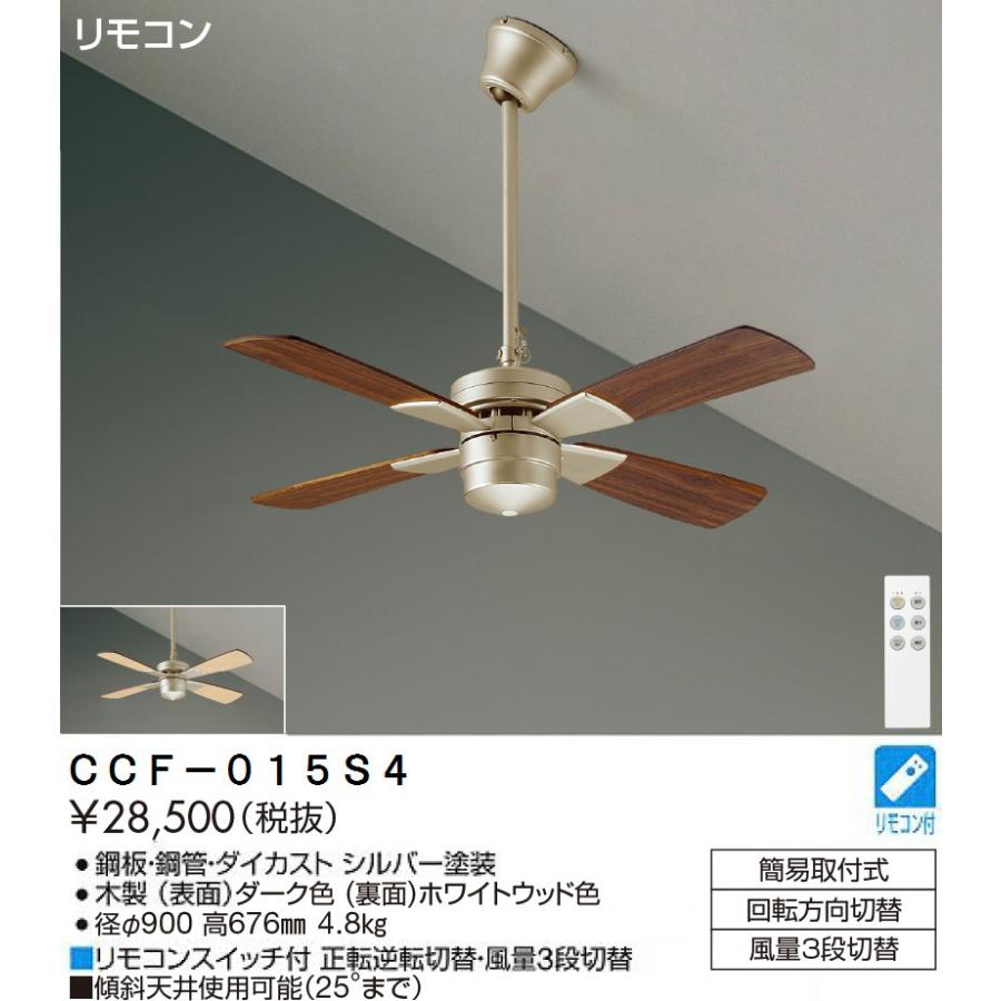 2021春大特価セール！ YCF-013SSS 大光電機 シーリングファン