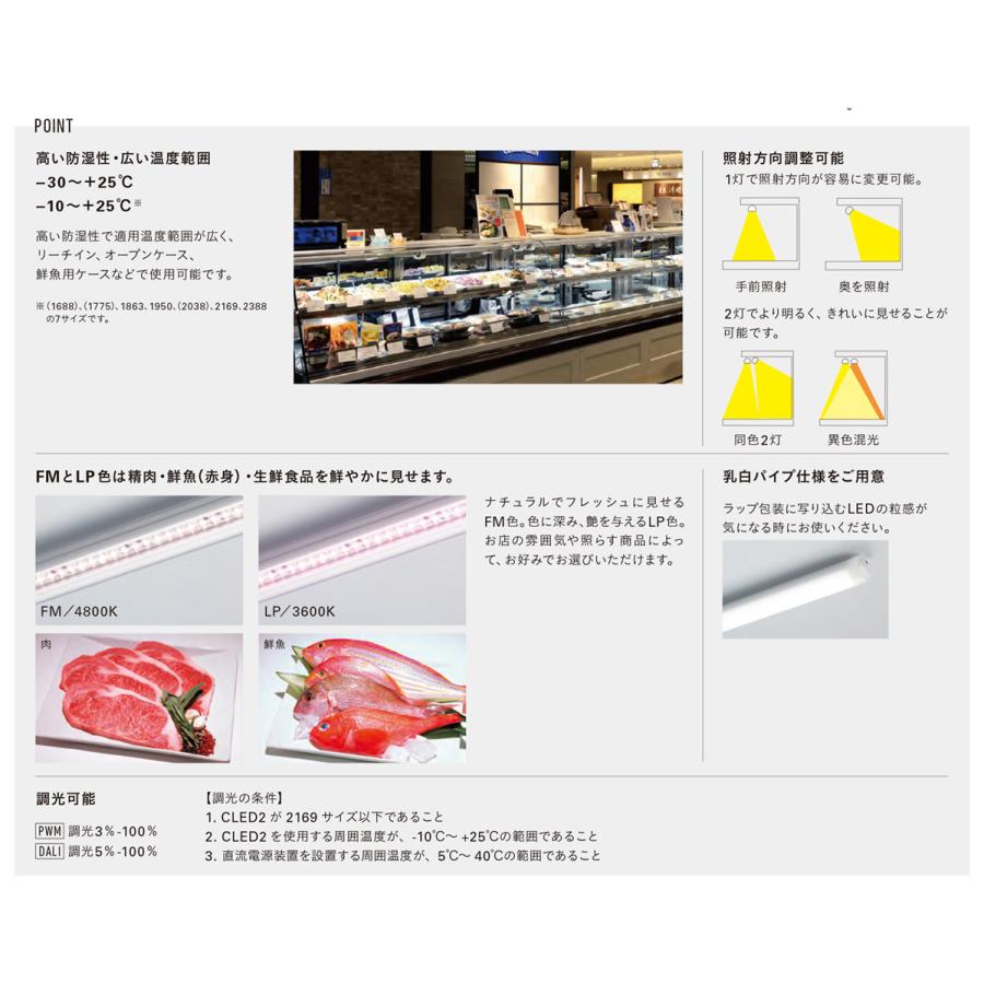 DNライティング 冷蔵・冷凍ケース照明用 CLED2 -30〜+25℃用 電源装置
