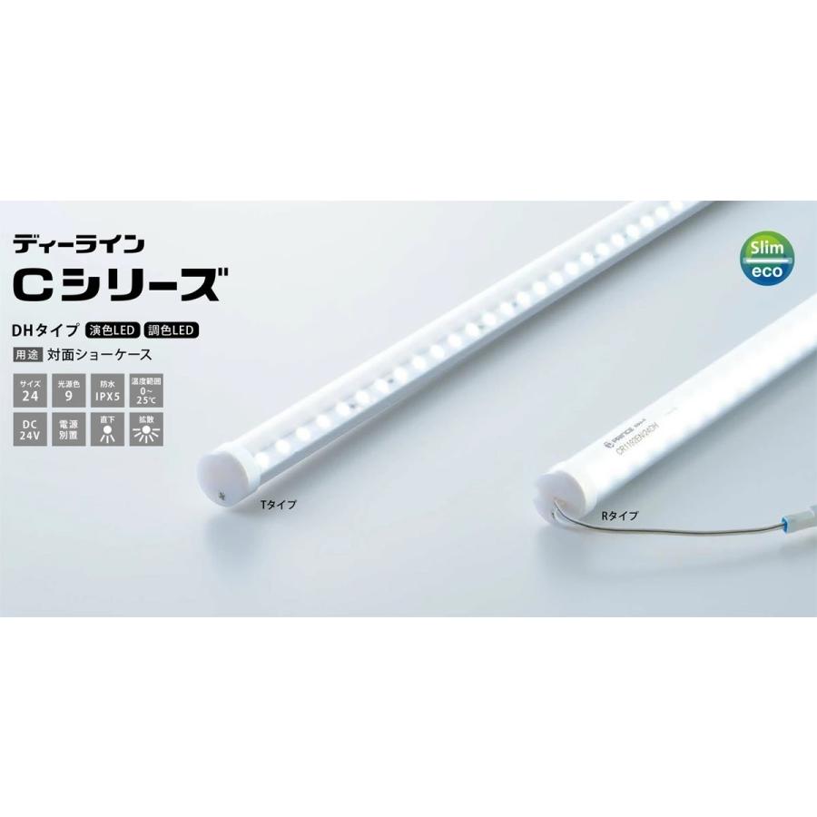 プリンス　LED棚照明器具 ディーライン 冷ケース用照明 Cシリーズ DHタイプ Rタイプ 全長1094mm 電球色 3000K　CR1094PL30/24DH ※受注生産品｜alllight｜05