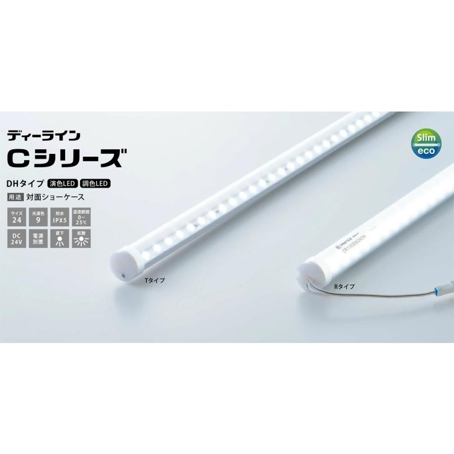 プリンス - LED棚ともし火物の具 ディーライン 冷入れもの用ともし火 C続きもの DH印字機 R印字機 全長1682粍 白いこと 4000K CR1682PW/24DH ※受注生み出すこと品