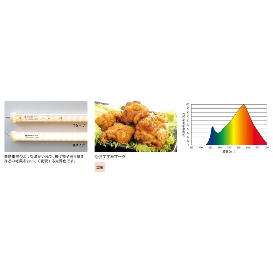 プリンス LED棚照明器具 ディーライン 冷ケース用照明 Cシリーズ DHタイプ Rタイプ 全長2270mm 電球色 2700K CR2270PL/24DH ※受注生産品の画像