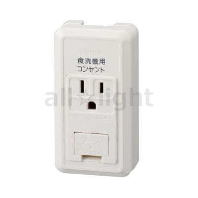 神保電器（JIMBO） 露出形配線器具 アースターミナル付接地コンセント