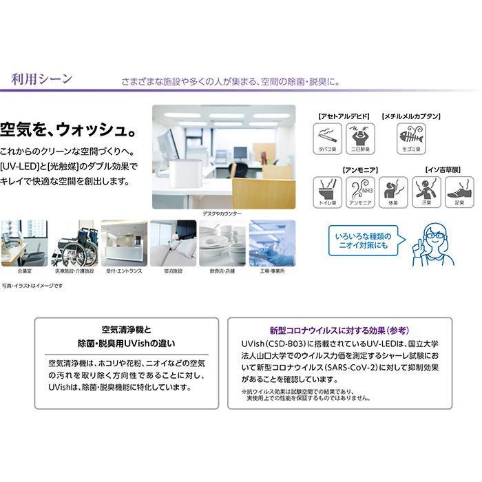 TOSHIBA（東芝） ウイルス抑制・除菌脱臭用UV−LED＋光触媒装置
