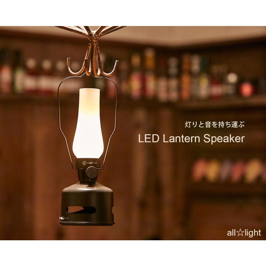 フォレスト MoriMori LEDランタンスピーカー フォレスト MoriMori LEDランタンスピーカー