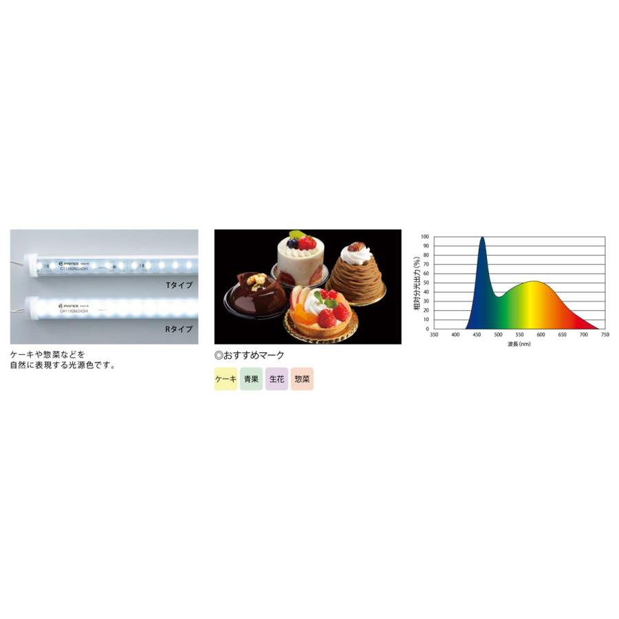 プリンス LED棚照明器具 ディーライン 冷ケース用照明 Cシリーズ DHタイプ Tタイプ 全長1192mm 昼白色 5000K Ra80 CT1192N/24DH ※受注生産品の画像