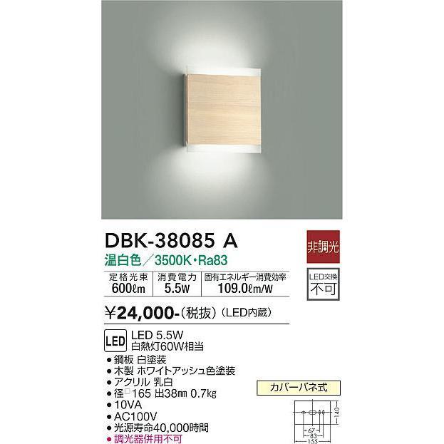 大光電機 DAIKO LEDブラケット 上下配光 フラットタイプ 白熱灯