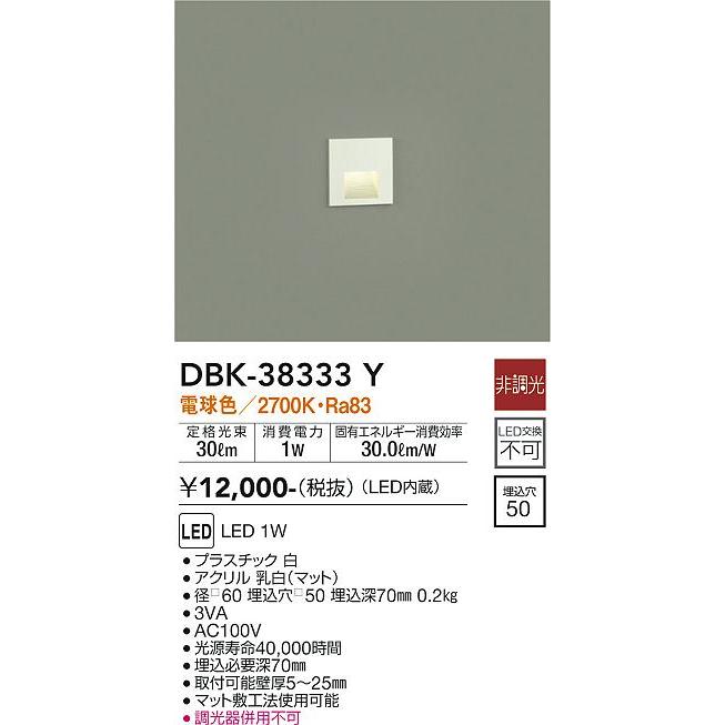 大光電機 DAIKO LED足元灯(LED内蔵) DBK-38333Y : オール 大光電機 DAIKO LED足元灯(LED内蔵) DBK-38333Y : オール