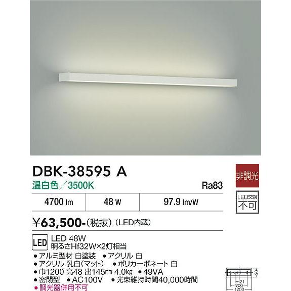 大光電機 DAIKO LEDブラケット 吹き抜け 上下配光 フラットタイプ